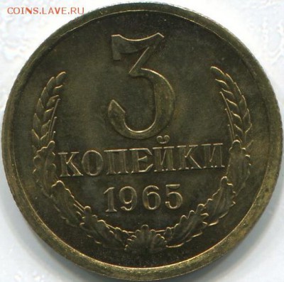 3 копейки 1965 оценка - 3к1965.1