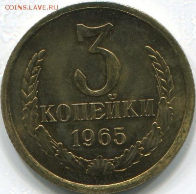 3 копейки 1965 оценка - 3к1965
