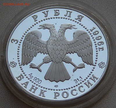 3 рубля 1996 Андрей Рублев - Троица, до 03.06.16 в 22:00 МСК - 5254