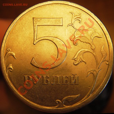 5руб. 2009г. немагнит спмд шт.? - Изображение 02