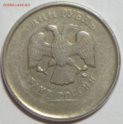 1 руб. ммд без года. - P1170708_cr