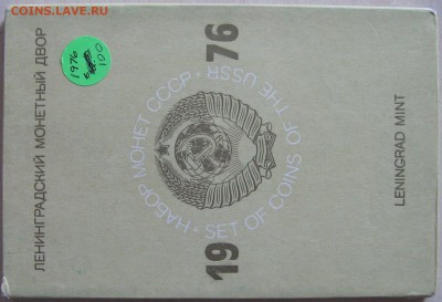 Набор ГБ СССР 1976 . Оценка - IMG_0422.JPG