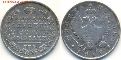 Полтина 1818 г. ПС на оценку с последующей продажей - Безымянный