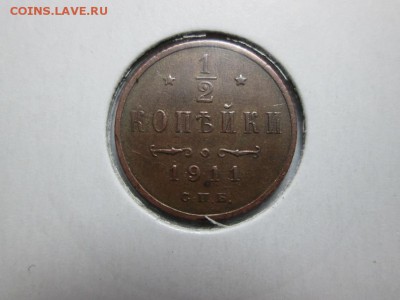 Пол копейки 1911г. до 29.05.16 22.00 - IMG_6268.JPG