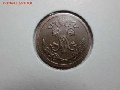 Пол копейки 1911г. до 29.05.16 22.00 - IMG_6269.JPG