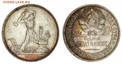 1 рубль 1924 и 7 полтинников. - IMG_0520