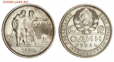 1 рубль 1924 и 7 полтинников. - IMG_0530