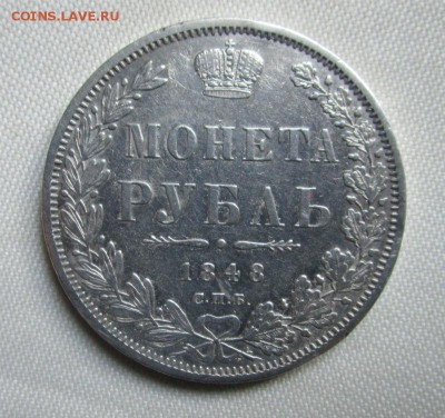 1 рубль 1848 г. СПБ HI - есть блиц.  31-05-2016 в 22-00 мск - IMG_3030.JPG
