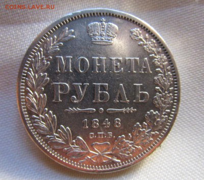 1 рубль 1848 г. СПБ HI - есть блиц.  31-05-2016 в 22-00 мск - IMG_3043.JPG