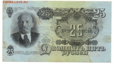 25 рублей 1947 года  (ЯД) - img054