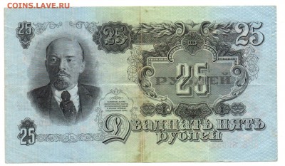 25 рублей 1947 года (Зо) - img054 - копия