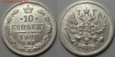 10 коп. 1905г. АР штемпельная UNC - 1