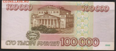 100 000 р 1995 г до 22.00 31 мая - Изображение 9599