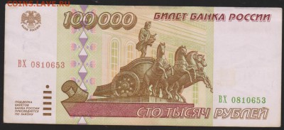 100 000 р 1995 г до 22.00 31 мая - Изображение 9600