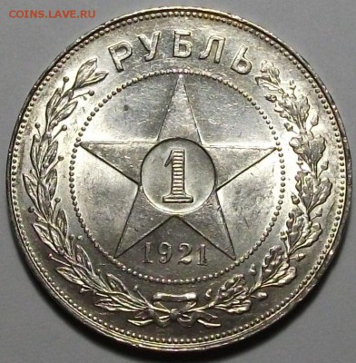 1 рубль 1921г. АГ штемпельный UNC - DSCF6850.JPG