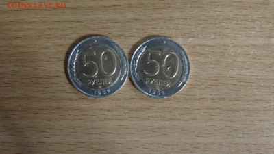 50р 1992 год ммд уставшие до 29.05 - DSC00556.JPG