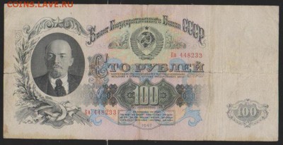 100 р 1947 г до 22.00 31 мая - Изображение 9601