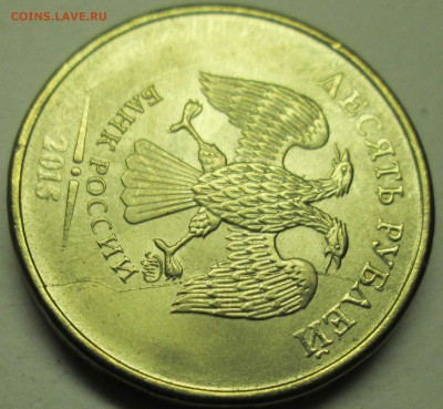 10руб 2011-2012-2015г--полные расколы--5штук  31мая 22-00мск - IMG_8894.JPG