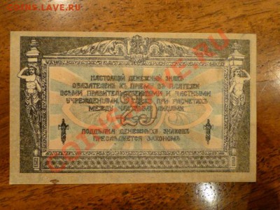ДЕНИКИНСКИЕ 25-РУБ В ПРЕССЕ до15.11.10.-22:00 МСК. - DSC03058.JPG