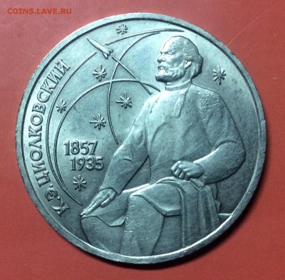 Циолковский, Лебедев и Янис Райнис - image