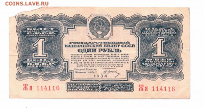 1 рубль 1934 г с 1 рубля  до 02-06-16 в 22-00 - 1-34 смл