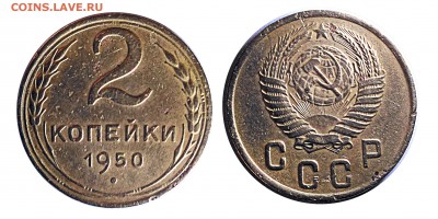 2 копейки 1950 -- Ф-92 - 2 коп 1950 Ф92