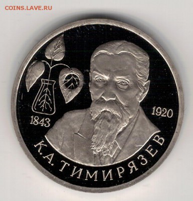 РУБЛЬ 1993 ТИМИРЯЗЕВ ДО 02.06.16 В 22.00МСК (В568) - 2