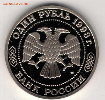 РУБЛЬ 1993 ТИМИРЯЗЕВ ДО 02.06.16 В 22.00МСК (В568) - 2а