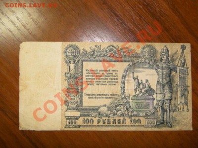 РОСТОВСКИЕ 100-РУБ.ХОРОШИЕ до15.11.10.-22:00 МСК. - DSC03078.JPG