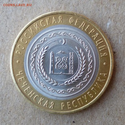 10 рублей 2010г Чеченская республика. на оценку! - P1000471