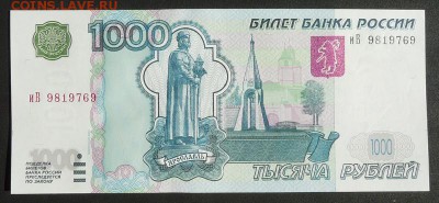 1000 рублей 1997 (2004) UNC до 02.06.2016 в 22:00 - P1180358