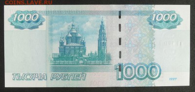 1000 рублей 1997 (2004) UNC до 02.06.2016 в 22:00 - P1180361