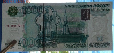 1000 рублей 1997 (2004) UNC до 02.06.2016 в 22:00 - P1180362