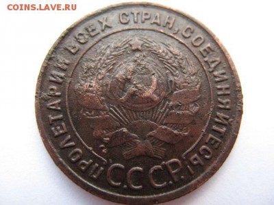 1 копейка 1925 года до 22-00 01.06.2016 - IMG_0003.JPG