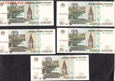 РФ 10 рублей мод 2004г 5шт прес - 43