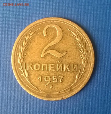 2 копейки 57 ,шт.1.2,Ф-103,оценка - WP_20160527_11_35_50_Pro[1]