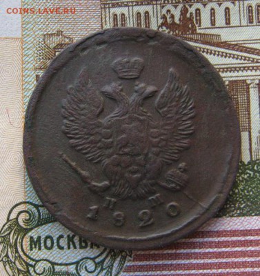 2  копейки 1820  Е.М.  Н. М. - IMG_3351.JPG