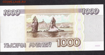 РФ 1995 1000 рублей(пресс) - 47