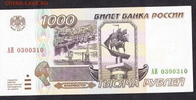 РФ 1995 1000 рублей(пресс) - 47а