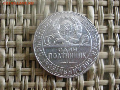 Полтинник 1924 Т.Р. До 1.06.2016г. - акелла 036.JPG
