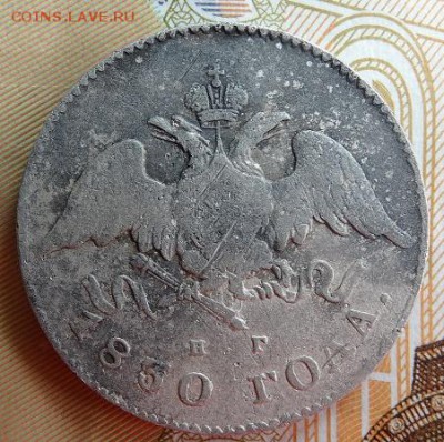 20 копеек 1830 ( орел без хвоста) - DSC01988
