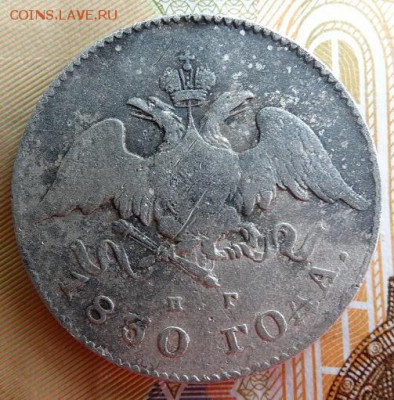 20 копеек 1830 ( орел без хвоста) - DSC01987