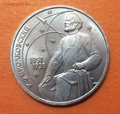 Циолковский, Лебедев и Янис Райнис - image