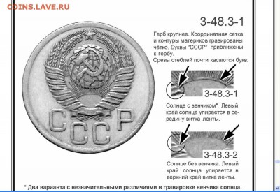3 копейки 1949 год. Помогите определить штемпель. - 3 копейки 1949 без венчика - доп признак