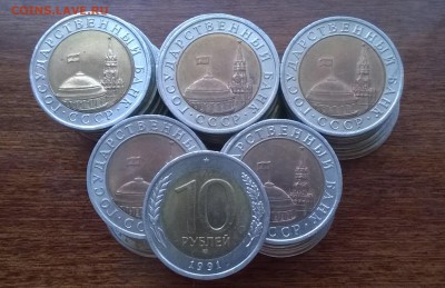 МОНЕТЫ БИМЕТАЛЛ СССР 10 РУБЛЕЙ 1991 года. ЛМД 555 штук. - WP_20160515_020