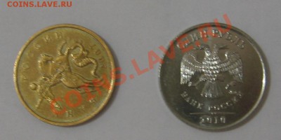 50т копеек 2007 поворот и рубль 2010 - IMG_0270.JPG