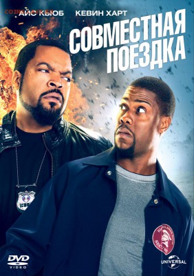 Фильм - рекомендую к просмотру! - kinopoisk.ru-Ride-Along-2521230