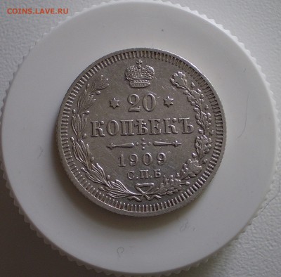 20 копеек 1909 г.      до 30.05.2016 г.  в 22.00 - P1010001_316.JPG