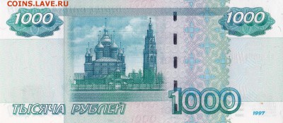 1000р мод.2004г. Хорошая. до 03.06.2016 22.00 мск - 9