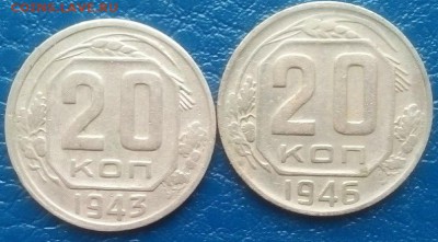 20 коп. 1943,1946,1948,1949г. - XCjaeuDRAOM